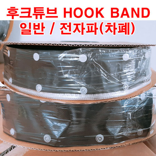 후크 밴드 후크 튜브 HOOK BAND 40mm(파이) 일반 회색(GRAY)
