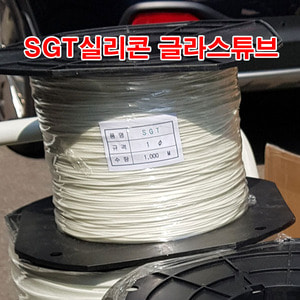 SGT 실리콘글라스 튜브 1mm(파이) 1000M /변압기 모터 절연제 석면튜브 S-JIN ACE