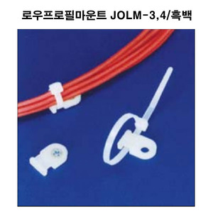 로우프로필마운트 JOLM-3 4/전오전기/타이 케이블타이