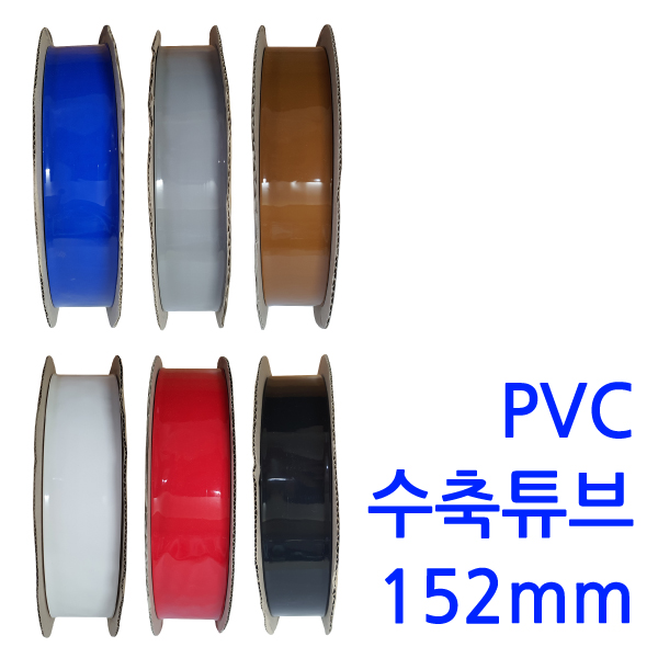 PVC열수축튜브/152mm - 200M(1롤)/배터리 필름 테이프 PVC튜브
