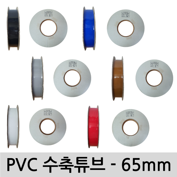 PVC열수축튜브/55mm - 200M(1롤)/배터리 필름 테이프 PVC튜브