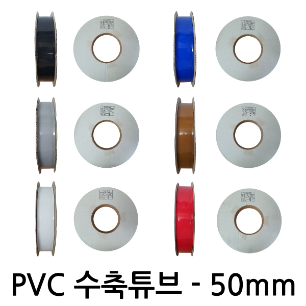 PVC열수축튜브/50mm - 200M(1롤)/배터리 필름 테이프 PVC튜브