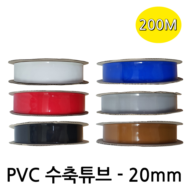 PVC열수축튜브/20mm - 200M(1롤)/배터리 필름 테이프 PVC튜브