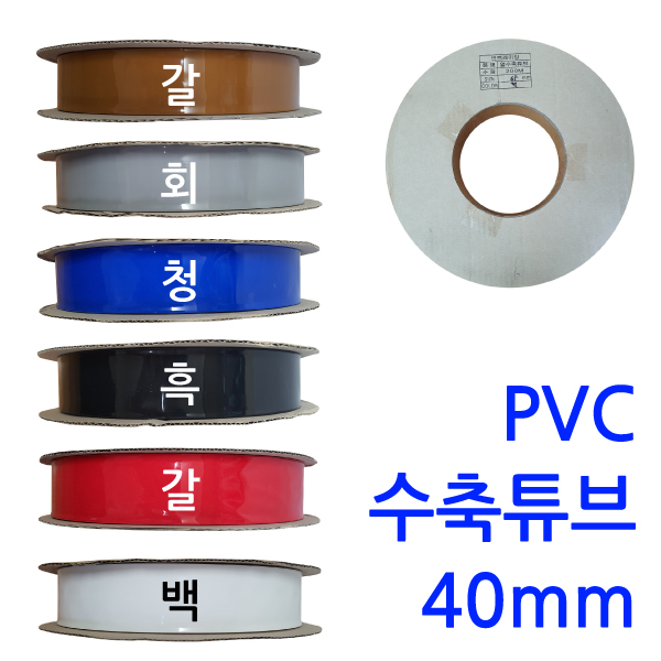 PVC열수축튜브/40mm - 200M(1롤)/배터리 필름 테이프 PVC튜브