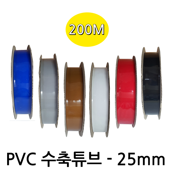 PVC열수축튜브/25mm - 200M(1롤)/배터리 필름 테이프 PVC튜브