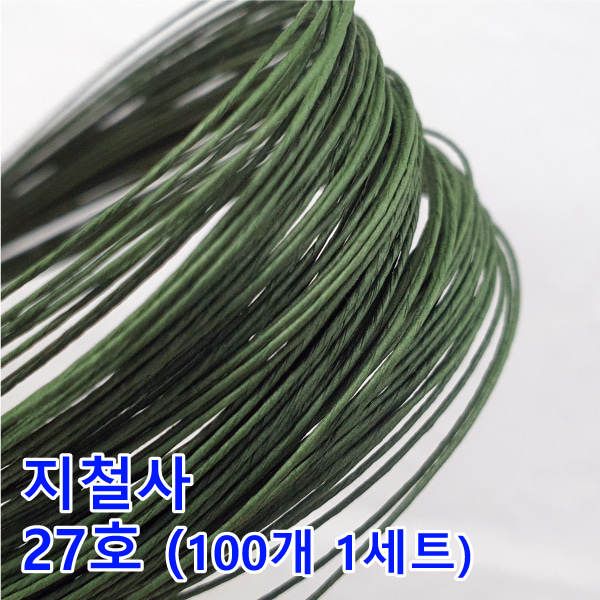 지철사 꽃철사 27번 (36cm) 녹색 0.5mm 100개