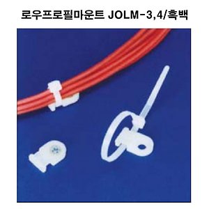 로우프로필마운트 JOLM-3 4/전오전기/타이 케이블타이
