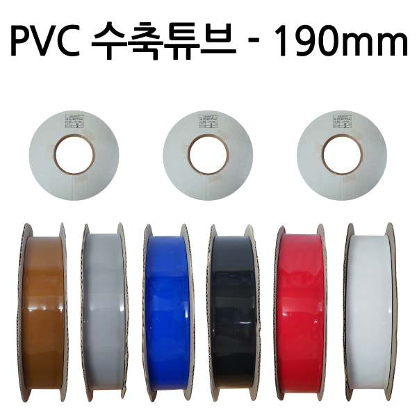PVC열수축튜브/190mm -50M(1롤)/배터리 필름 테이프 PVC튜브