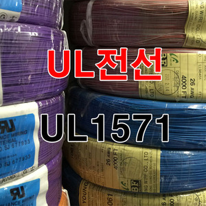 UL1061 AWG24 리드와이드1220M [300V 80℃] 전선 UL전선