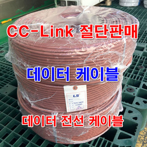 LG CC-Link PLFEV-AMESB AWG20x3C 10M /데이터 케이블 Network(PLC) 케이블