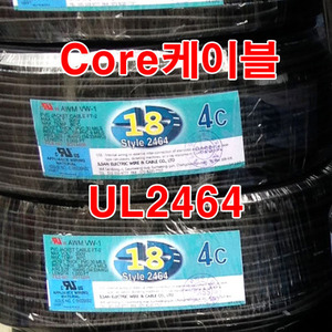 케이블 Core Cable UL2464 AWG18x4C 10M 절단작업 실드없음/통신케이블