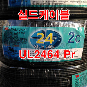 UL2464 AWG24x10Pr [300V 80℃] 10M 절단판매 편조실드 Pair /통신케이블 cable wire